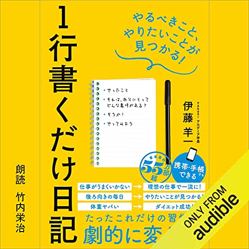 『1行書くだけ日記 やるべきこと、やりたいことが見つかる』のカバーアート