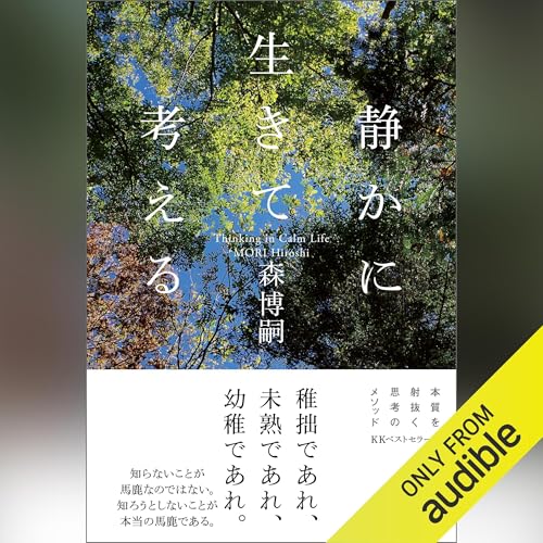 『静かに生きて考える Thinking in Calm Life』のカバーアート