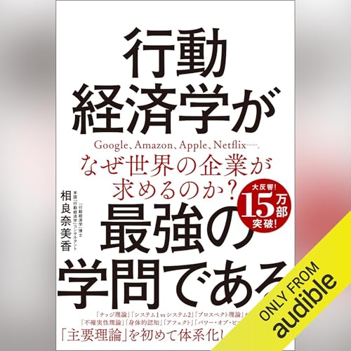 『行動経済学が最強の学問である』のカバーアート